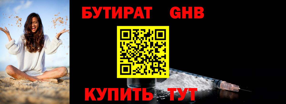 БУТИРАТ  Вход с VPN  Тара  Бутират буратино 