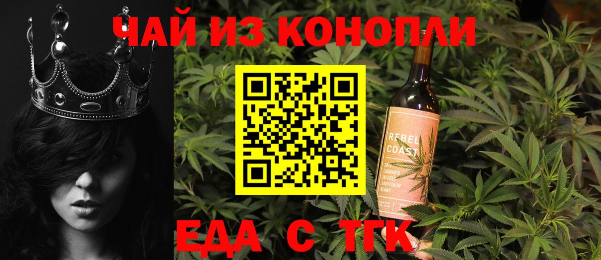 Еда ТГК конопля  Вход с VPN  Тара 