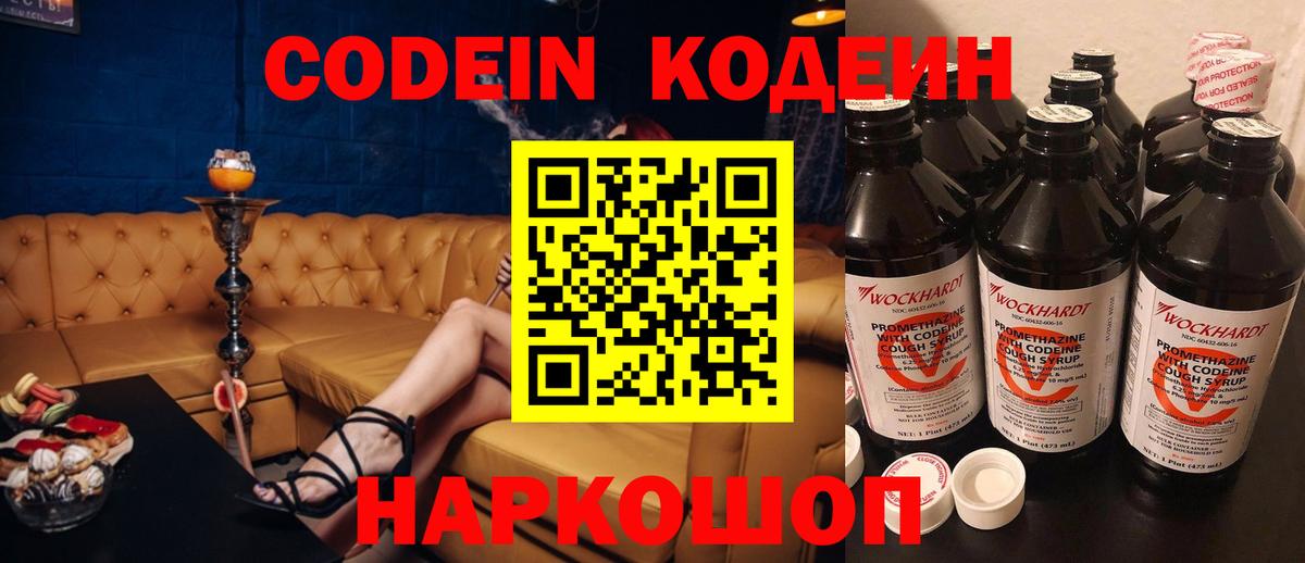 Тара  Codein Purple Drank  Кодеиновый сироп Lean напиток Lean (лин)  Вход с VPN 