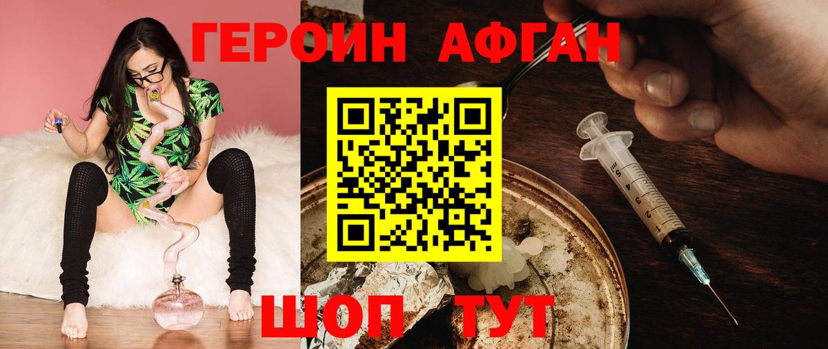 ГЕРОИН афганец Тара