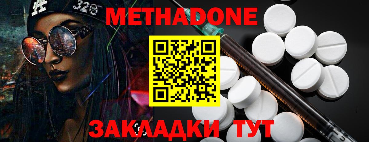 Метадон мёд Тара
